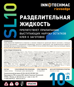 Разделительная жидкость INNOTECHMAC rievoedge SL 10
